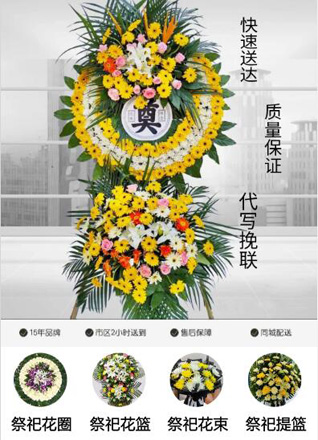 浙江省台州临海市永丰镇茶辽村花圈代送